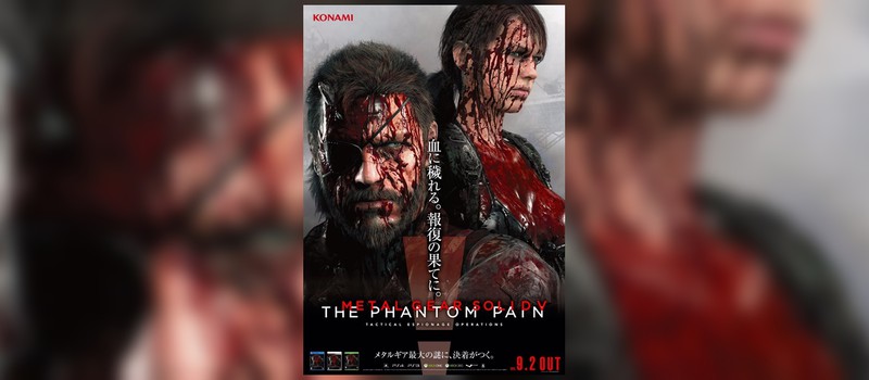 На финальном постере MGSV: The Phantom Pain слишком мало крови