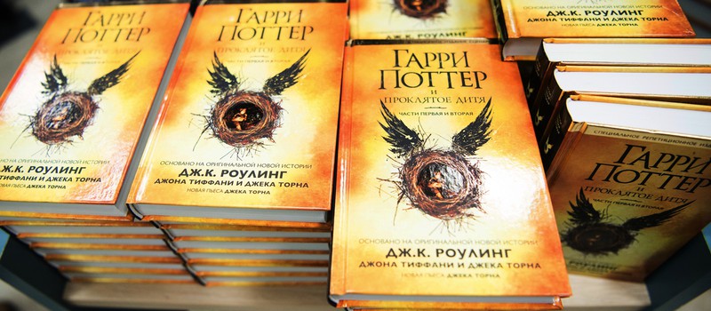 В продажу поступила восьмая книга о Гарри Поттере на русском языке