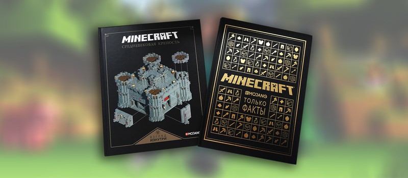 Квадраты на бумаге: обзор энциклопедий по Minecraft