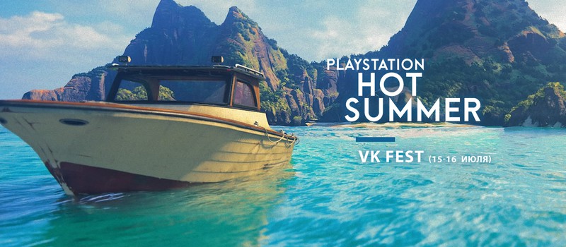 Приходите в шатер PlayStation на VK Fest — будут игры, фан и подарки