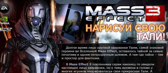 Mass Effect 3 - Конкурс от Игромании