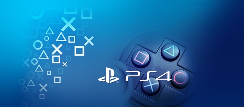Продажи PlayStation 4 достигли 70 миллионов консолей