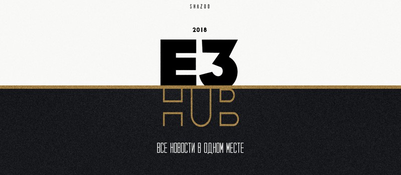 Хаб Shazoo на E3 2018
