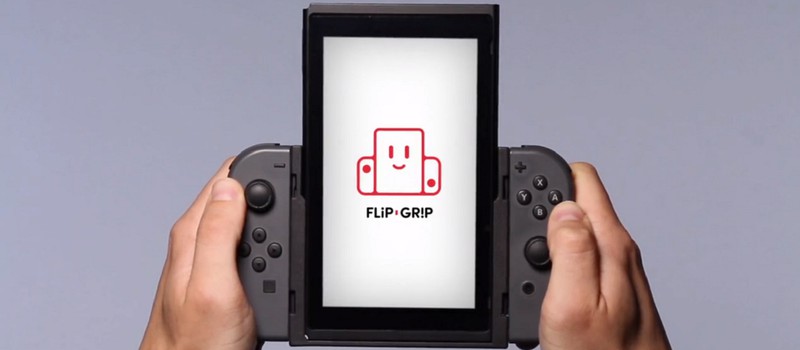 Flip Grip для Nintendo Switch позволит играть вертикально