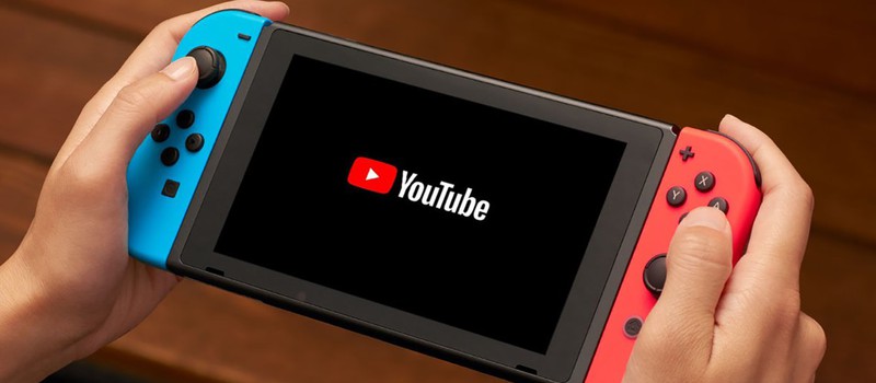 Официально: YouTube появился на Nintendo Switch