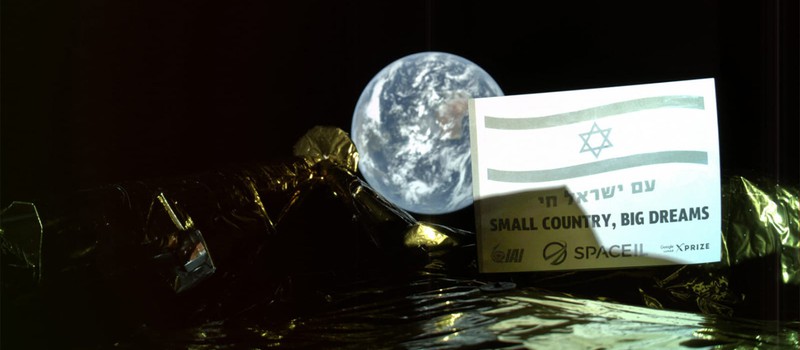 Израильский лунный аппарат сделал селфи с Землей