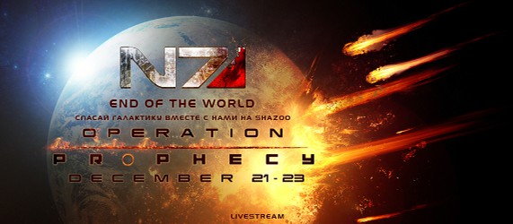N7 End of the World: Уделываем конец света