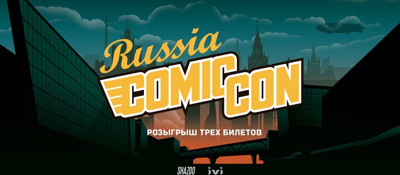 [Итоги] Розыгрыш трех билетов на Comic Con Russia и ИгроМир 2019 за ваши мемы