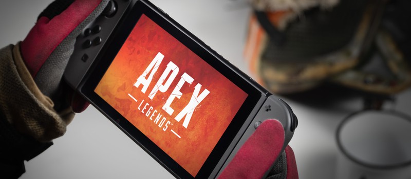 Apex Legends выйдет на Switch 9 марта