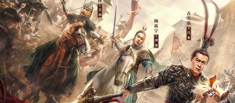 Эпичные сражения в новом трейлере экранизации Dynasty Warriors