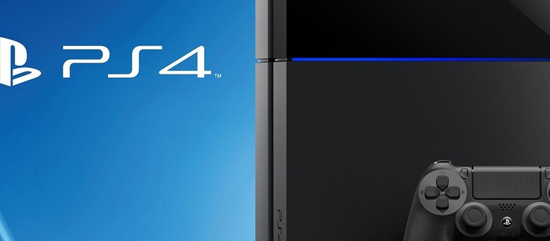 Sony удерживает предзаказы PS4, чтобы консолей хватило после запуска