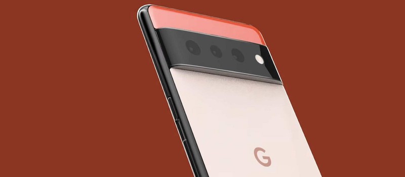 Слух: Базовая модель Google Pixel 6 обойдется в 649 евро