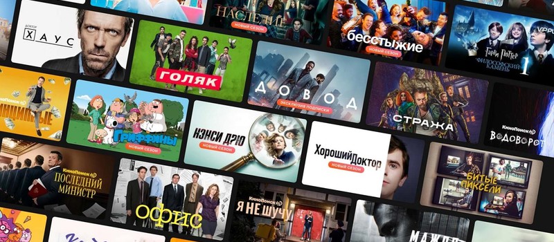 GfK: "КиноПоиск HD" увеличил отрыв от остальных онлайн-кинотеатров в России в третьем квартале 2021 года
