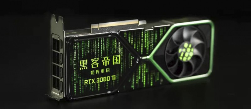 Среди китайских геймеров разыгрывают видеокарту RTX 3080 в стилистике "Матрицы"