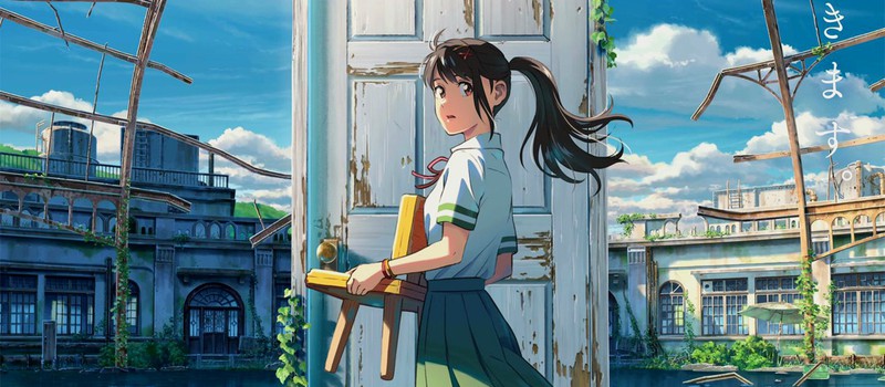 Первый трейлер нового аниме Макото Синкая "Судзумэ, закрывающая двери"