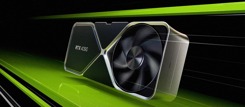 Nvidia анонсировала RTX 4090 и RTX 4080 — 2-х кратный прирост производительности с трассировкой и поддержка DLSS 3