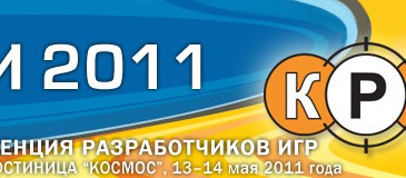 КРИ 2011 – 13-14 Мая