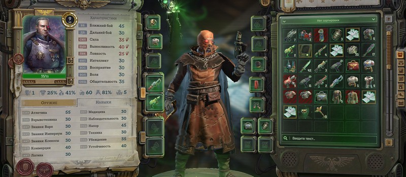 Руководство: Как лечить травмы в Warhammer 40,000: Rogue Trader
