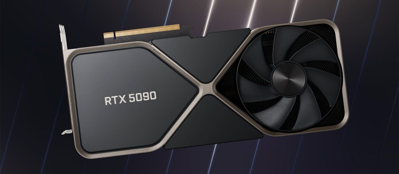 RTX 5090 от Nvidia может оказаться не таким огромным, как ожидалось