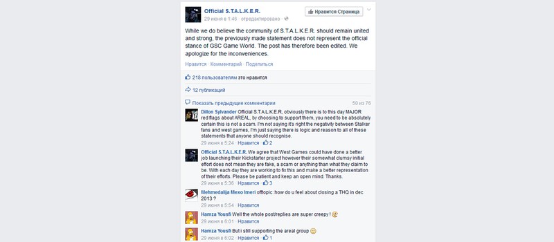 Официальная страница GSC Game World на Facebook отказалась от поддержки Areal