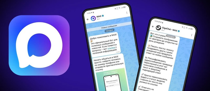 Запуск мессенджера Max состоится в начале осени