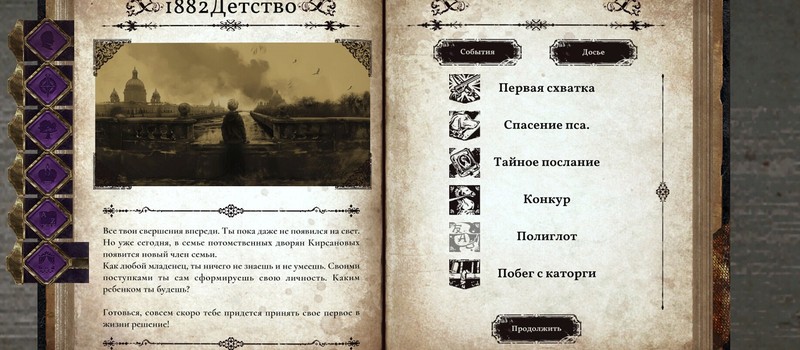 Открылась запись на грядущий тест Decadent Heir – игры в духе "Жизни и страданий сира Бранте" про революционную Россию