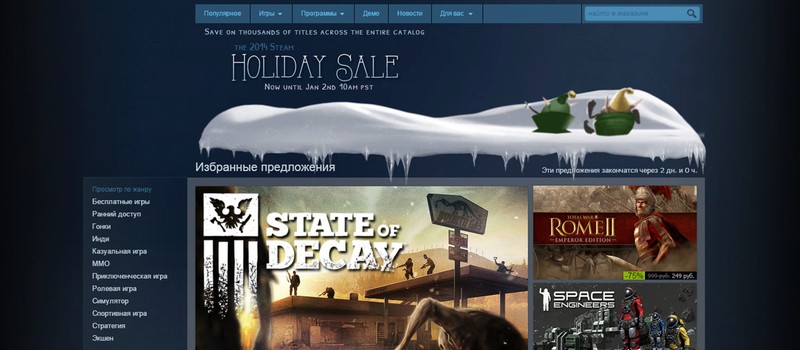Зимняя распродажа в Steam стартовала