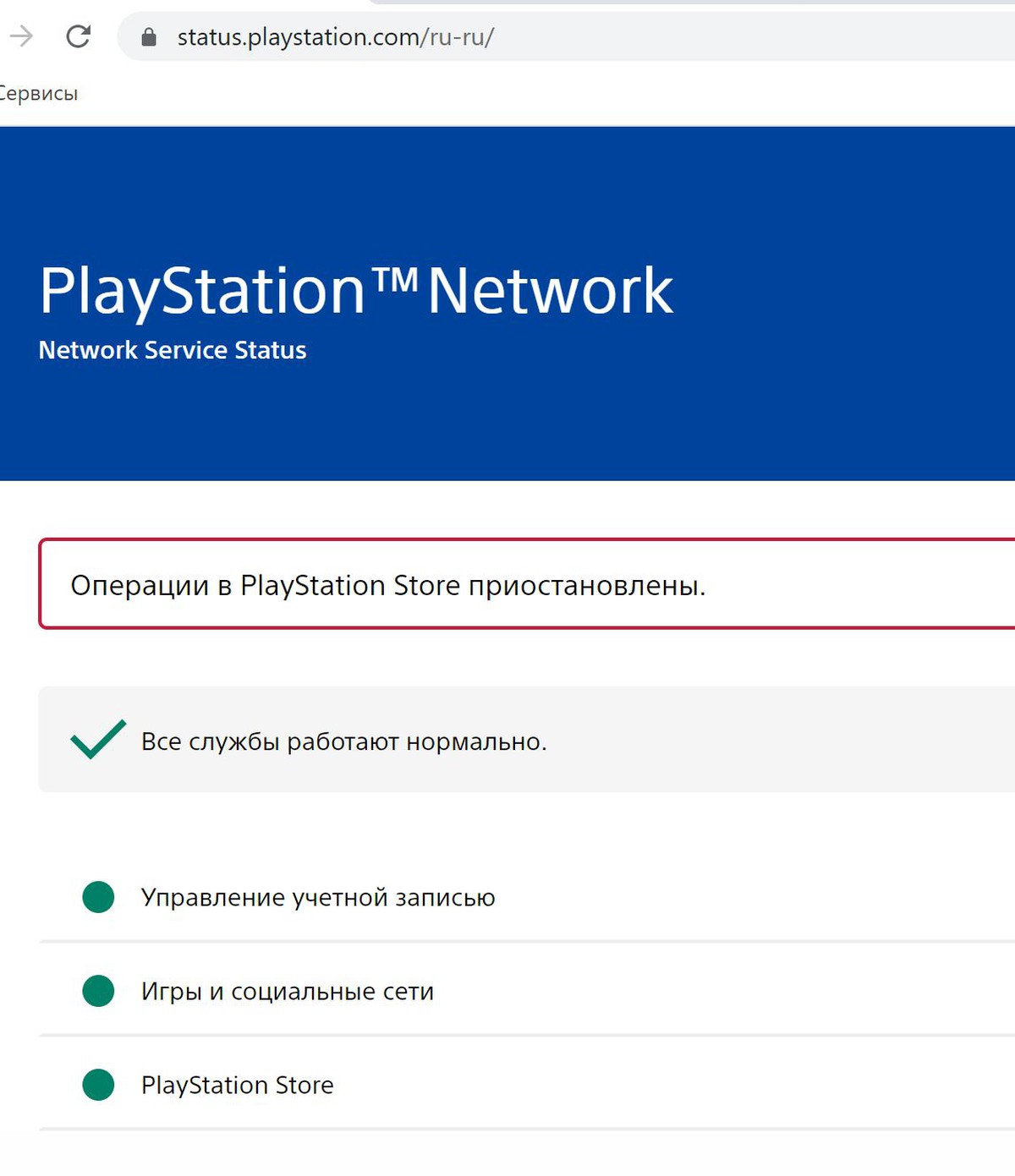 4 стор. Операции в PS Store приостановлены. PS Store приостановлен. PS Store в России. Ps4 операции в PLAYSTATION Store приостановлены.