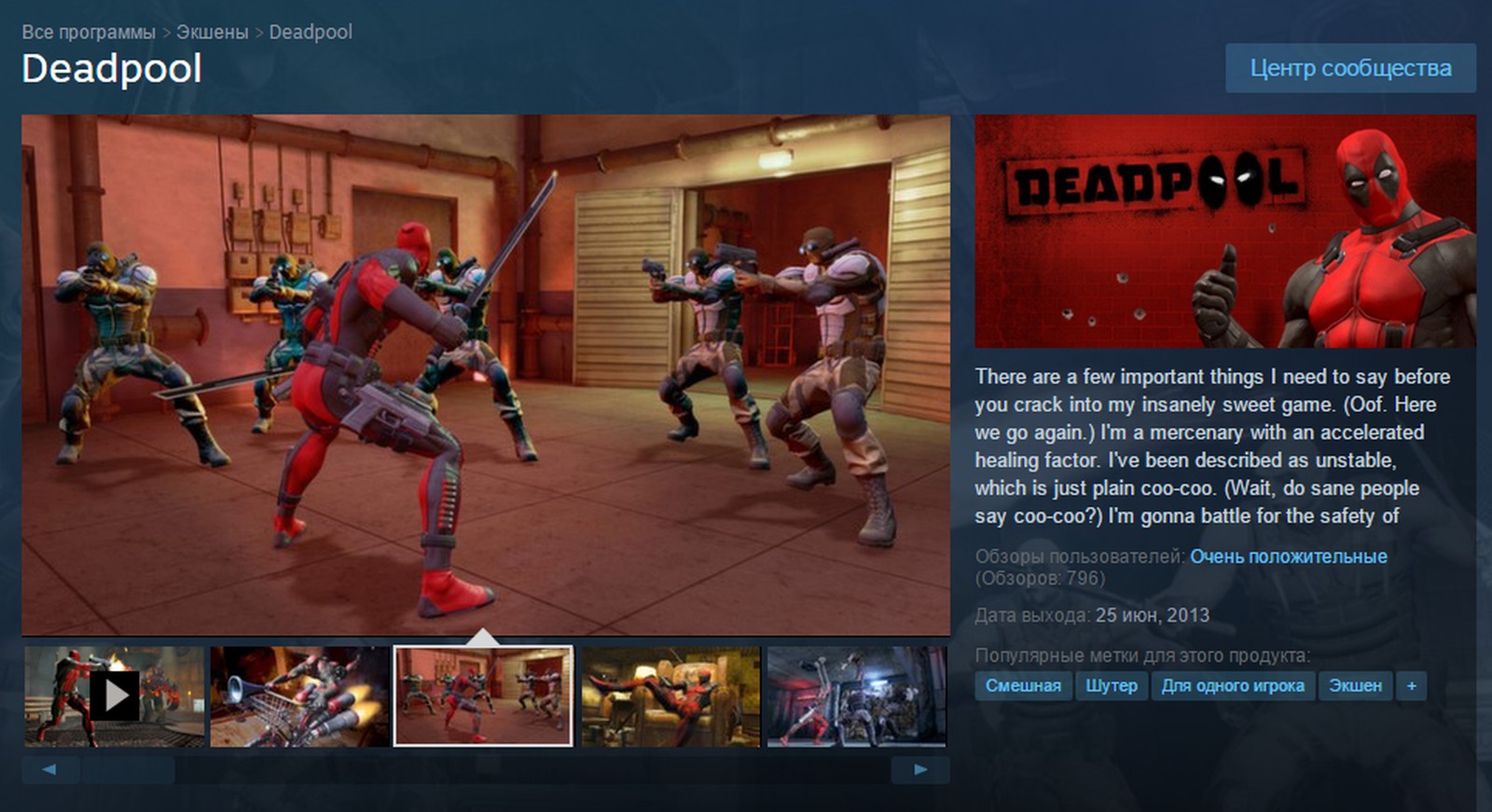 почему deadpool удалили из steam (120) фото