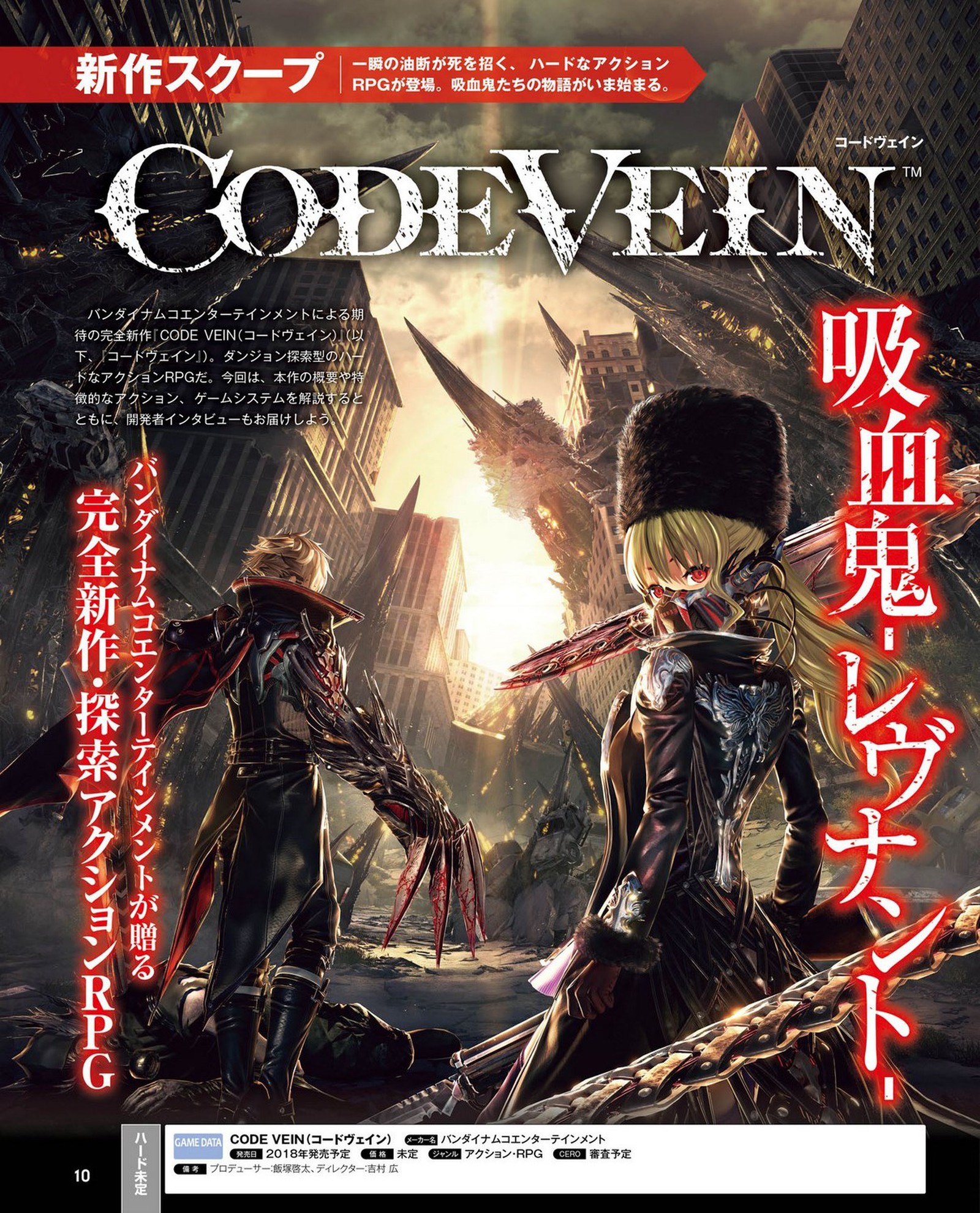 Code game. Code Vein Постер. Code Vein Box Art. Code Vein обложка. Code Vein диск.