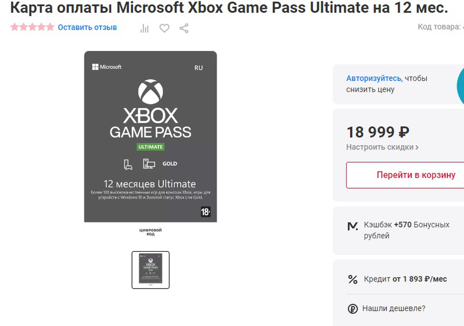 Карта для оплаты xbox game pass