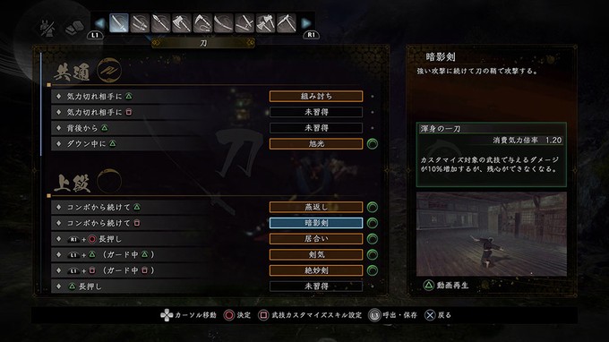 Новые скриншоты Nioh 2